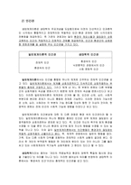 [인간행동과 사회환경] 생태체계이론- 가족사례분석-4