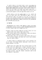 [인간행동과 사회환경] 생태체계이론- 가족사례분석-5