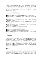 [인간행동과 사회환경] 생태체계이론- 가족사례분석-6