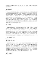 [인간행동과 사회환경] 생태체계이론- 가족사례분석-8