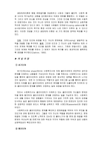 [인간행동과 사회환경] 생태체계이론- 가족사례분석-9