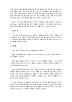[인간행동과 사회환경] 생태체계이론- 가족사례분석-11