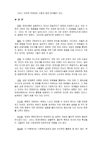 [인간행동과 사회환경] 생태체계이론- 가족사례분석-12