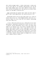 [인간행동과 사회환경] 생태체계이론- 가족사례분석-13