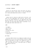 [인간행동과 사회환경] 생태체계이론- 가족사례분석-14