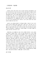 [인간행동과 사회환경] 생태체계이론- 가족사례분석-17