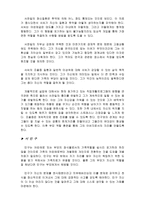 [인간행동과 사회환경] 생태체계이론- 가족사례분석-18