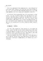 [인간행동과 사회환경] 생태체계이론- 가족사례분석-19