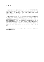 [인간행동과 사회환경] 생태체계이론- 가족사례분석-20