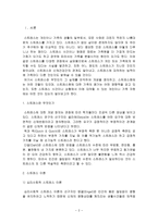 [현대사회와가족] 일과 가족, 스트레스-2