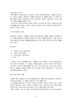 [현대사회와가족] 일과 가족, 스트레스-3