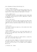 [현대사회와가족] 일과 가족, 스트레스-5