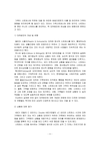 [현대사회와가족] 일과 가족, 스트레스-6