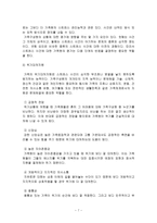 [현대사회와가족] 일과 가족, 스트레스-7