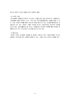 [현대사회와가족] 일과 가족, 스트레스-8