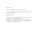 [현대사회와가족] 일과 가족, 스트레스-10