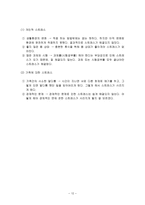 [현대사회와가족] 일과 가족, 스트레스-12