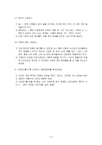 [현대사회와가족] 일과 가족, 스트레스-14
