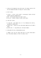 [현대사회와가족] 일과 가족, 스트레스-16