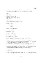 [현대사회와가족] 일과 가족, 스트레스-17