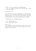 [현대사회와가족] 일과 가족, 스트레스-18