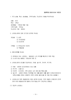 [현대사회와가족] 일과 가족, 스트레스-19