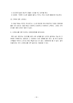 [현대사회와가족] 일과 가족, 스트레스-20