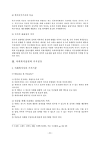 사회복지실천의 가치기반-6