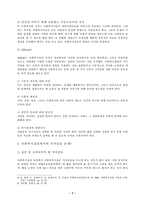 사회복지실천의 가치기반-7