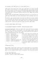 사회복지실천의 가치기반-11