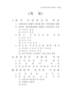 자유민주주의와 시민사회- 경실련에 대하여-2