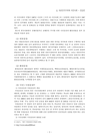 자유민주주의와 시민사회- 경실련에 대하여-6