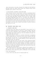 자유민주주의와 시민사회- 경실련에 대하여-8