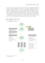 자유민주주의와 시민사회- 경실련에 대하여-11