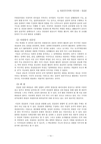 자유민주주의와 시민사회- 경실련에 대하여-13
