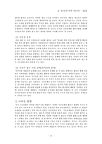 자유민주주의와 시민사회- 경실련에 대하여-17