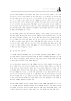 [독후감] 천년의왕국신라를 읽고-3