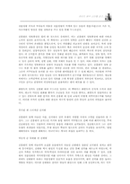 [독후감] 천년의왕국신라를 읽고-4