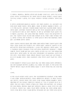[독후감] 천년의왕국신라를 읽고-7