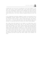 [독후감] 천년의왕국신라를 읽고-8