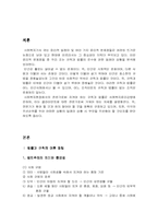 [사회복지] 규칙과 법률의 준수-2