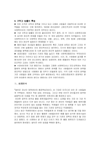 [사회복지] 규칙과 법률의 준수-5