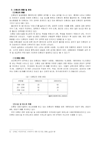 [사회복지] 미혼모복지제도의 개선방안-4