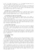 [사회복지] 미혼모복지제도의 개선방안-7