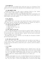 [사회복지] 미혼모복지제도의 개선방안-8