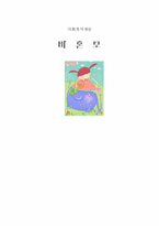 [사회복지] 미혼모복지제도의 개선방안-11