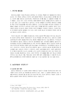 [사회복지개론] 청소년놀이문화-3
