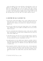 [사회복지개론] 청소년놀이문화-8