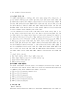[사회복지실천론] 가족치료-3