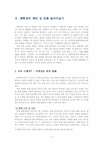 [성심리학] 대학에서의 개인 성문화-4